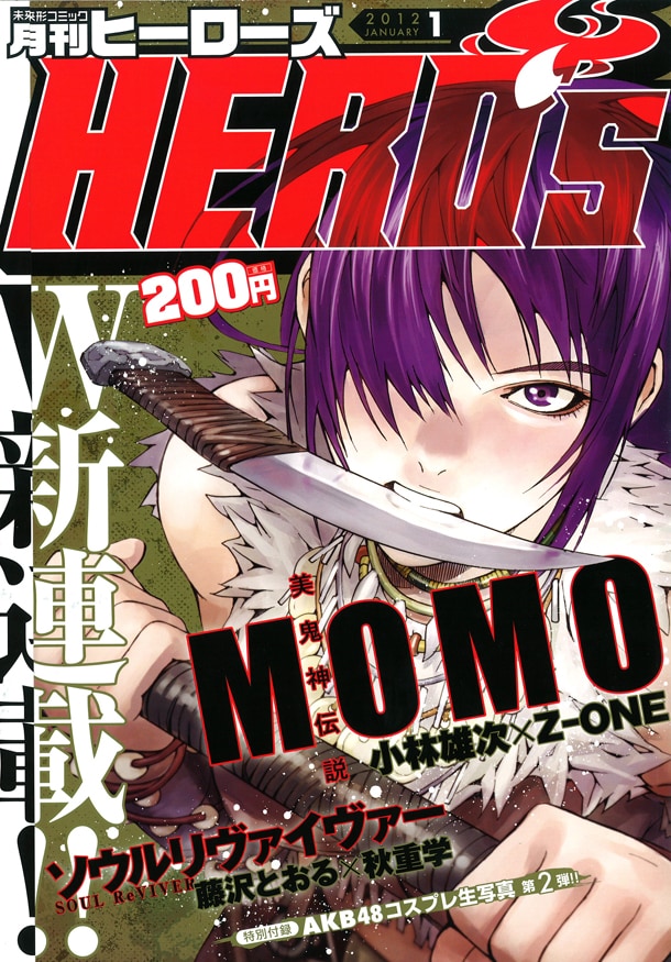 月刊ヒーローズ2012年1月号