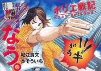 堀江貴文×本そういち「ホリエ戦記 K24S EPISODE1」2ページ目。