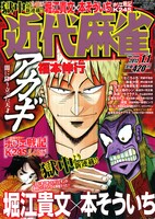 近代麻雀2012年1月1日号