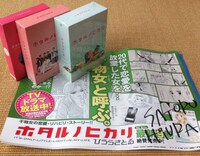 ドラマ「ホタルノヒカリ」DVD