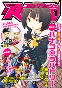 施川ユウキ×秋★枝「ハナコ＠ラバトリー」完、2巻は1月