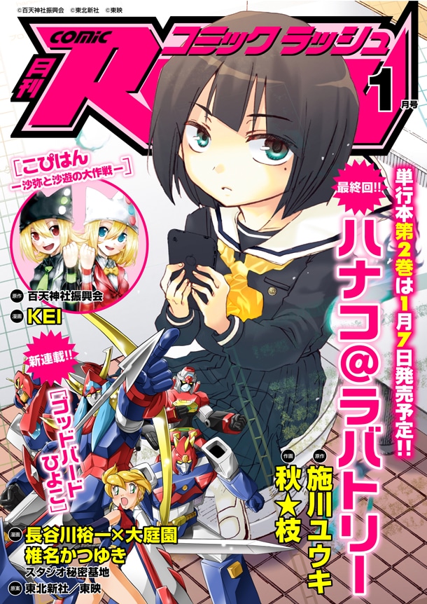 月刊コミックラッシュ2012年1月号