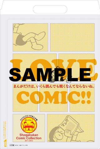 「小コレ！」参加書店でプレゼントされているクリアファイル。