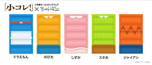 ブクログの「小コレ！」限定デザイン本棚。