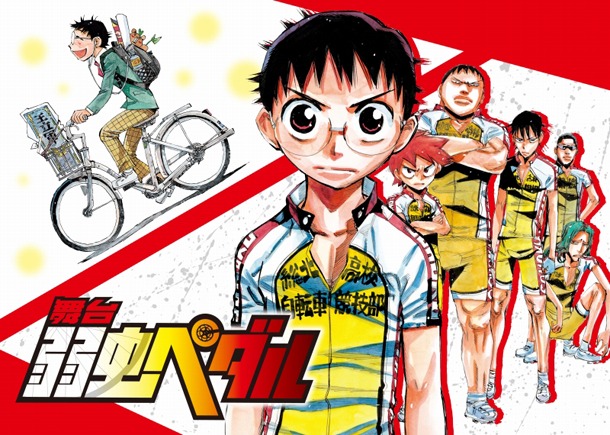 舞台「弱虫ペダル」キービジュアル
