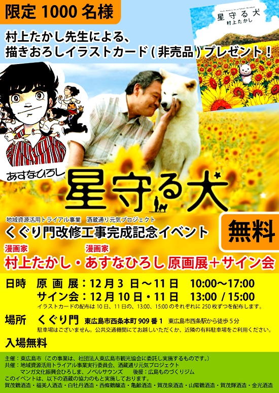 「村上たかし・あすなひろし 合同原画展＋サイン会」の告知情報。