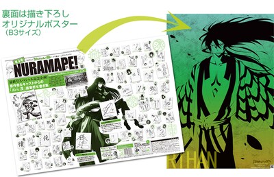 「NURAMAPE!」最終号イメージ