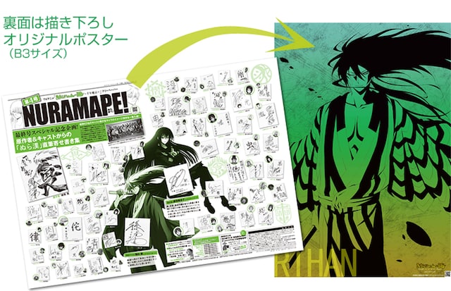 「NURAMAPE!」最終号イメージ