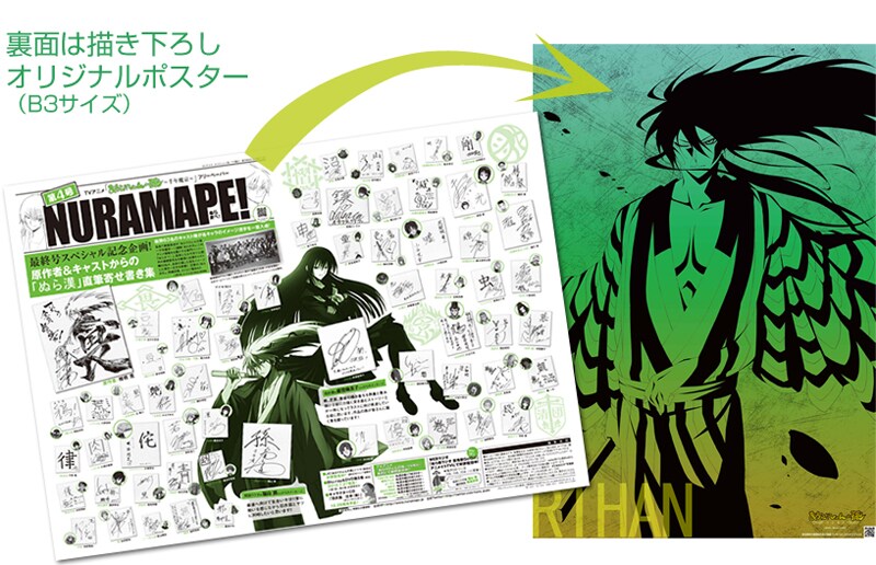 「NURAMAPE!」最終号イメージ