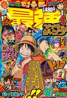 最強ジャンプ2012年1月号