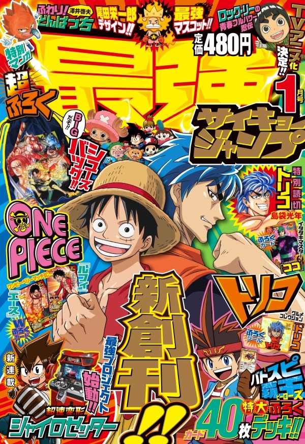 最強ジャンプ2012年1月号