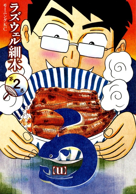 「う」2巻