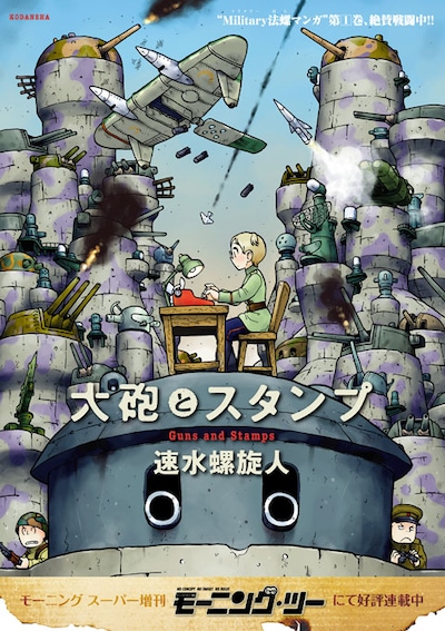 「大砲とスタンプ」宣伝用ポスター