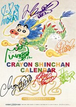 2誌それぞれでプレゼントされる、メンバー全員のサイン入り「クレヨンしんちゃんカレンダー2012」。(C)臼井儀人／双葉社