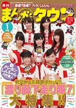 月刊まんがタウン2012年1月号 (C)臼井儀人／双葉社