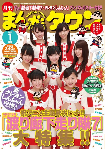 月刊まんがタウン2012年1月号 (C)臼井儀人／双葉社