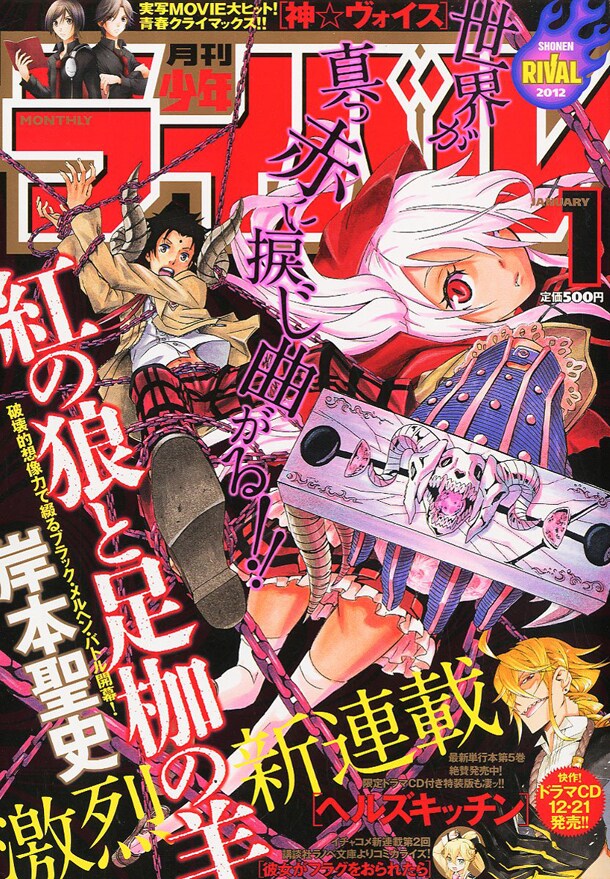 月刊少年ライバル2012年1月号
