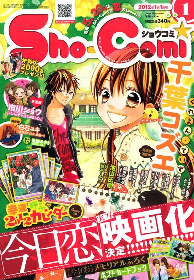 Sho-Comi2012年1号