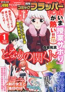 月刊コミックフラッパー2012年1月号