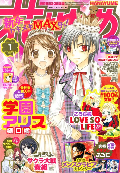 花とゆめ2012年1号