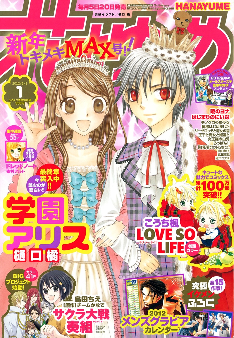花とゆめ2012年1号