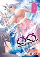らっこ「くろくろ～Black Chronicle～」扉絵