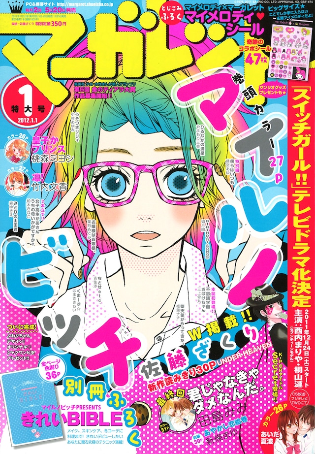 マーガレット2012年1号