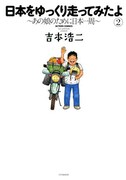 「BJ創作秘話」吉本浩二が東陽片岡と語るバイク旅の魅力