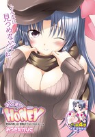 みづきたけひと「おとまりHONEY」扉絵