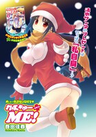 「れすきゅーME！」扉絵