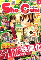 Sho-Comi2012年1号