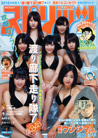 週刊ビッグコミックスピリッツ2012年1号