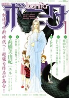 ミステリーボニータ2012年1月号