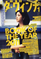 ダ・ヴィンチ2012年1月号