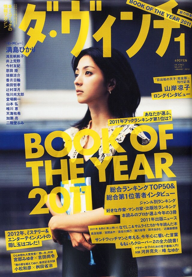 ダ・ヴィンチ2012年1月号