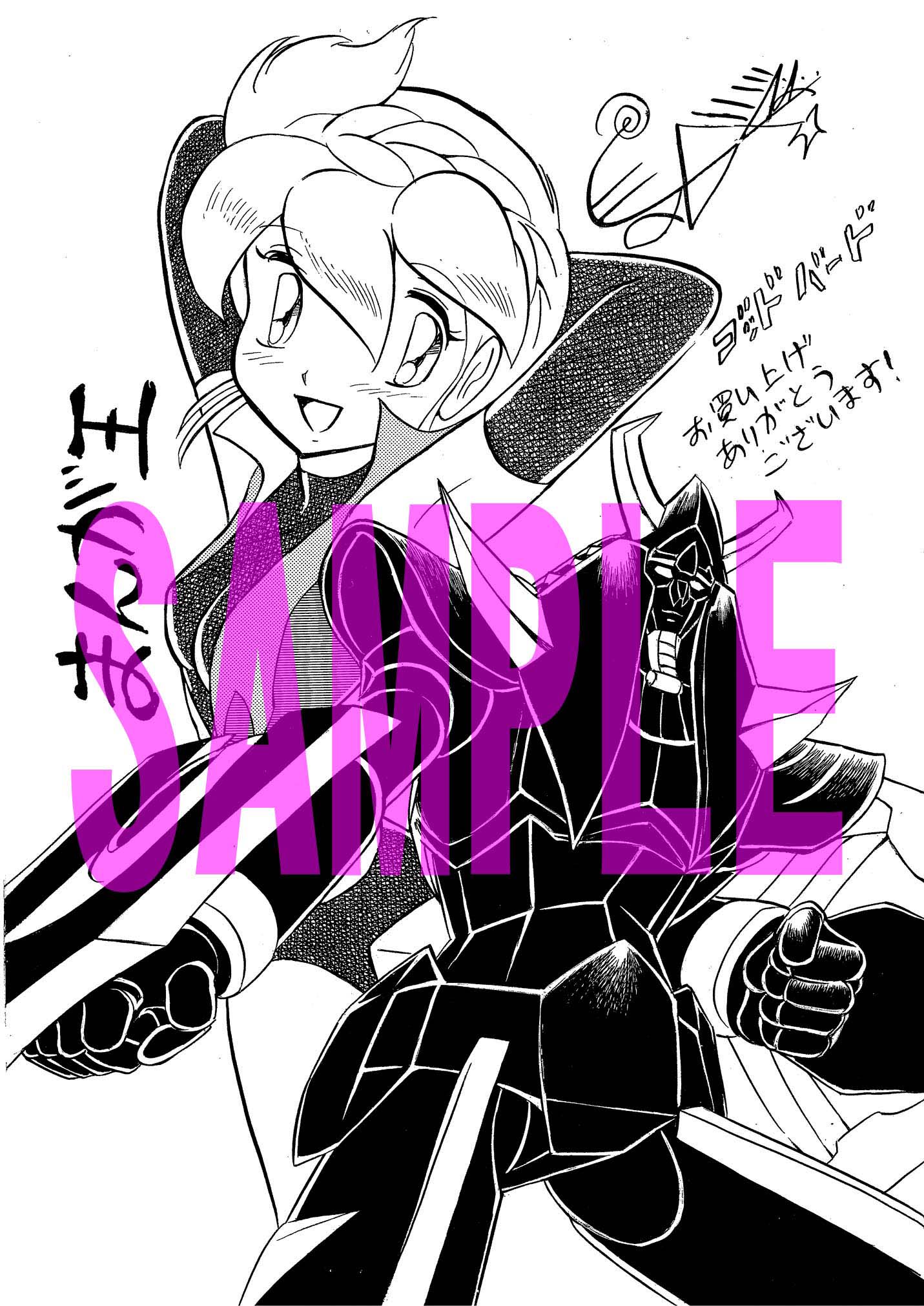 まんが王特典。(C)東北新社 (C)東映 (C)長谷川裕一／JIVE