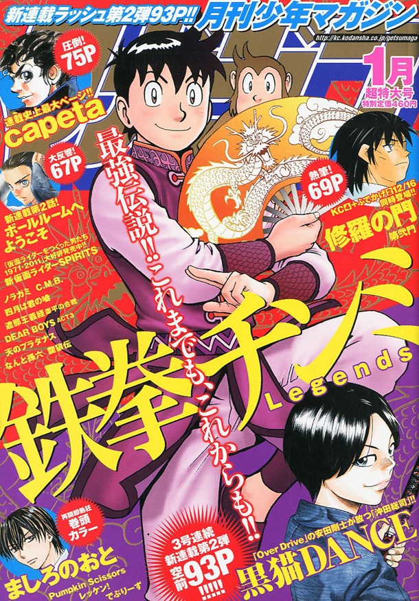 月刊少年マガジン2012年1月号