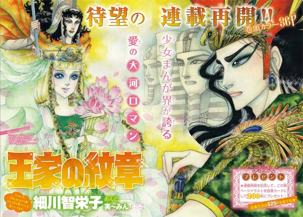 「王家の紋章」の扉ページ。このイラストを用いた図書カードが200名にプレゼントされる。