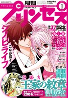 月刊プリンセス2012年1月号。ロゴは今号からリニューアルされている。