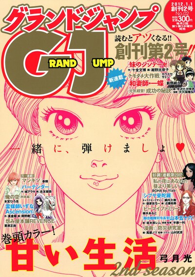 グランドジャンプ2号