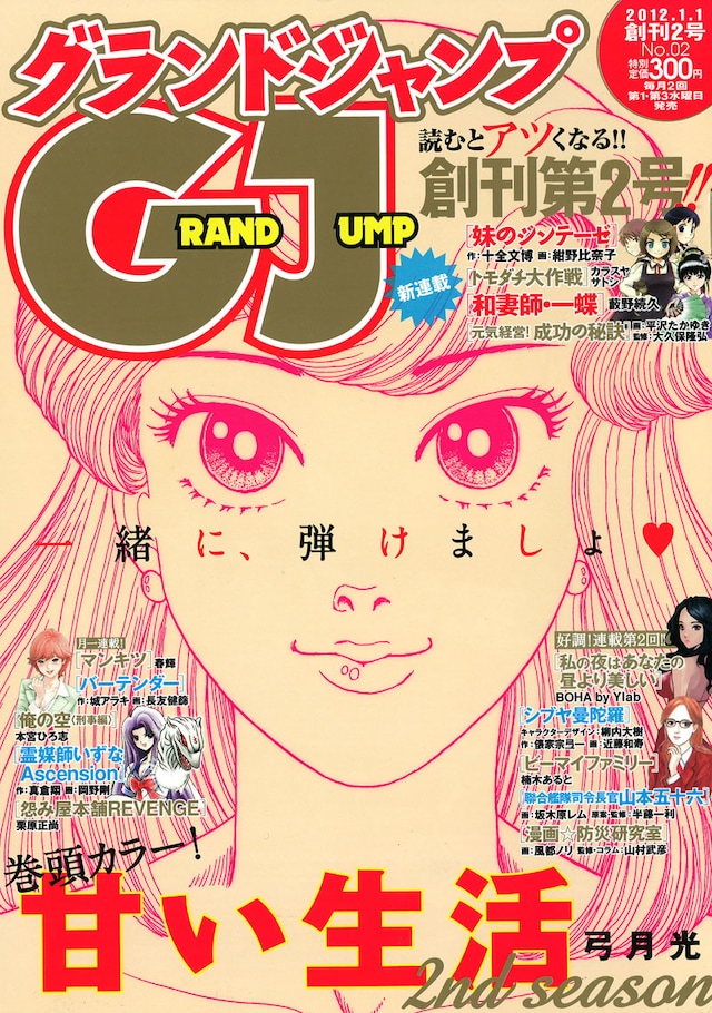 グランドジャンプ2号