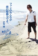 「許斐剛先生ご本人ブロマイド（名言付き！）白ver.（オフショット系）」