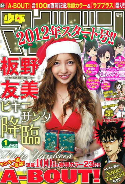 週刊少年マガジン2012年1号