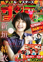 週刊少年サンデー2012年1号