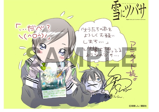 アニメイトで配布される特典ペーパー。