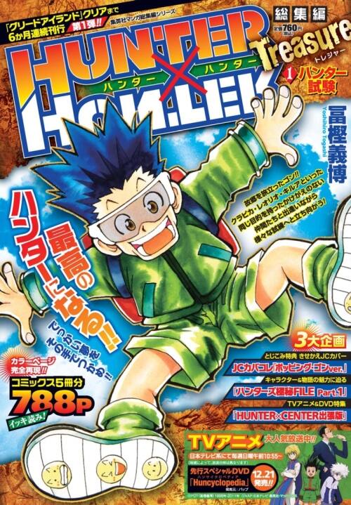 Hunter Hunter総集編 別カバー付きで6カ月連続刊行 コミックナタリー Hunter Hunter総集編 別カバー付きで6カ月連続刊行 コミックナタリー
