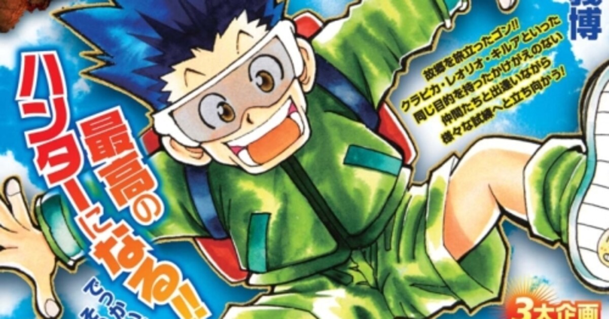 HUNTER×HUNTER総集編、別カバー付きで6カ月連続刊行 - コミックナタリー