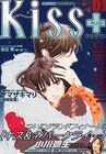 Kiss PLUSでチェリーの新連載、「キスネバPLUS」は完結