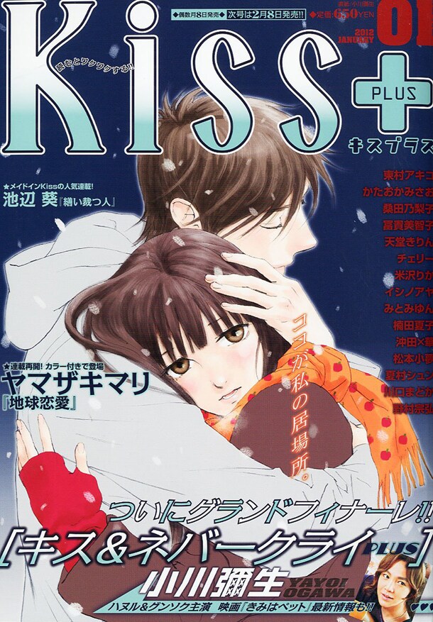 Kiss PLUS2012年1月号
