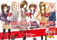 「この胸キュンがすごい！ 2011-2012冬 MNK36結成！」ポスター。